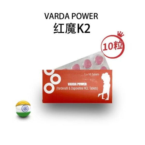 红魔K2双效片  VARDA POWER