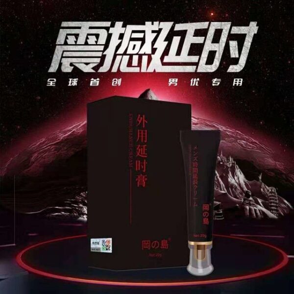 岡岛延时膏 外用轻松一小时